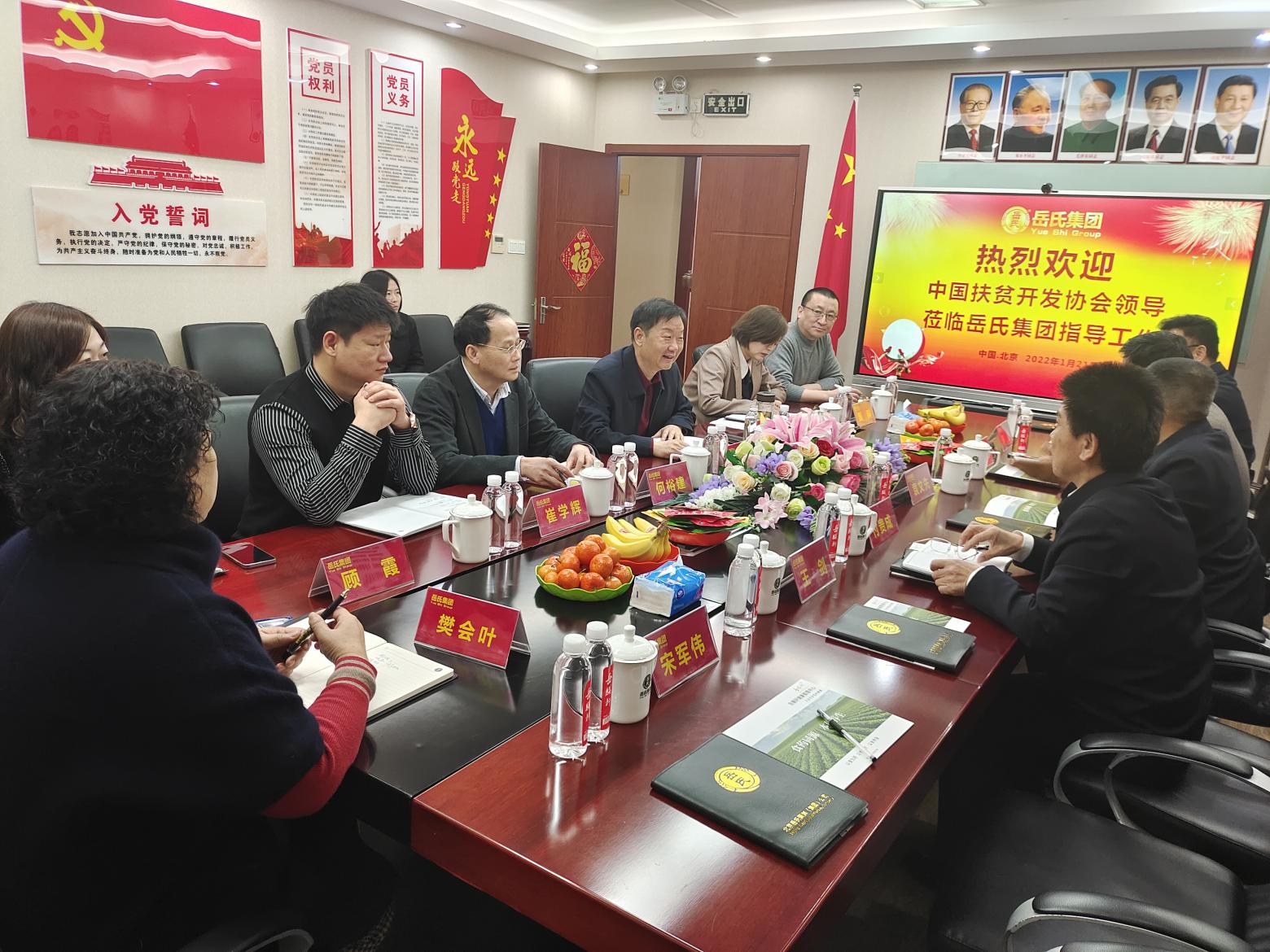 中國扶貧開發(fā)協(xié)會會長袁文先一行蒞臨岳氏集團指導工作