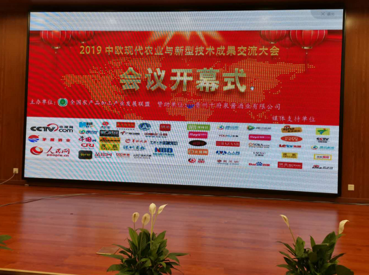 岳平安董事長出席2019年中歐現(xiàn)代農(nóng)業(yè)與新型技術成果交流大會