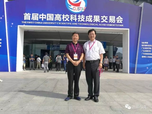 岳平安董事長應(yīng)邀參加2017年首屆中國高?？萍汲晒灰讜? /> </p>
                    <div   id=