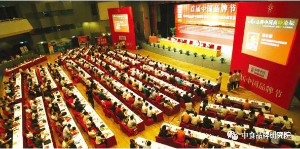 中食品牌研究院曹保印、岳平安應(yīng)邀參加第十二屆中國(guó)品牌節(jié)
